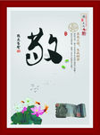 企业文化装饰画敬