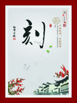 企业文化装饰画刻