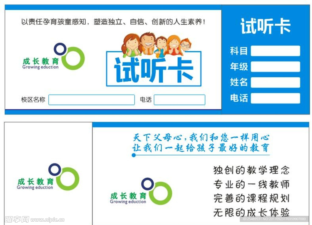 试听卡