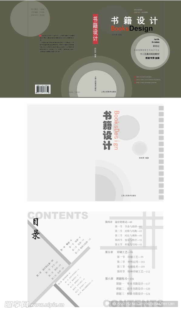 书籍封面设计 扉页设计