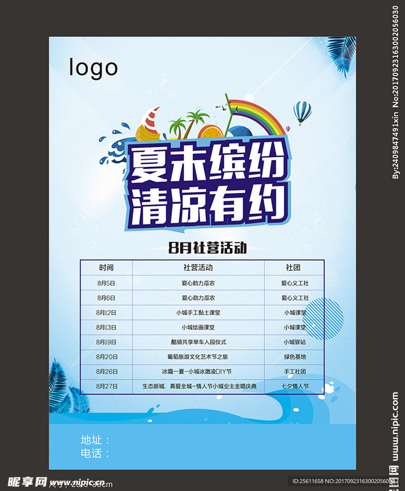 活动海报