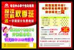 优科教育宣传单