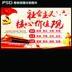 社会主义核心价值观