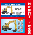 挖掘机名片