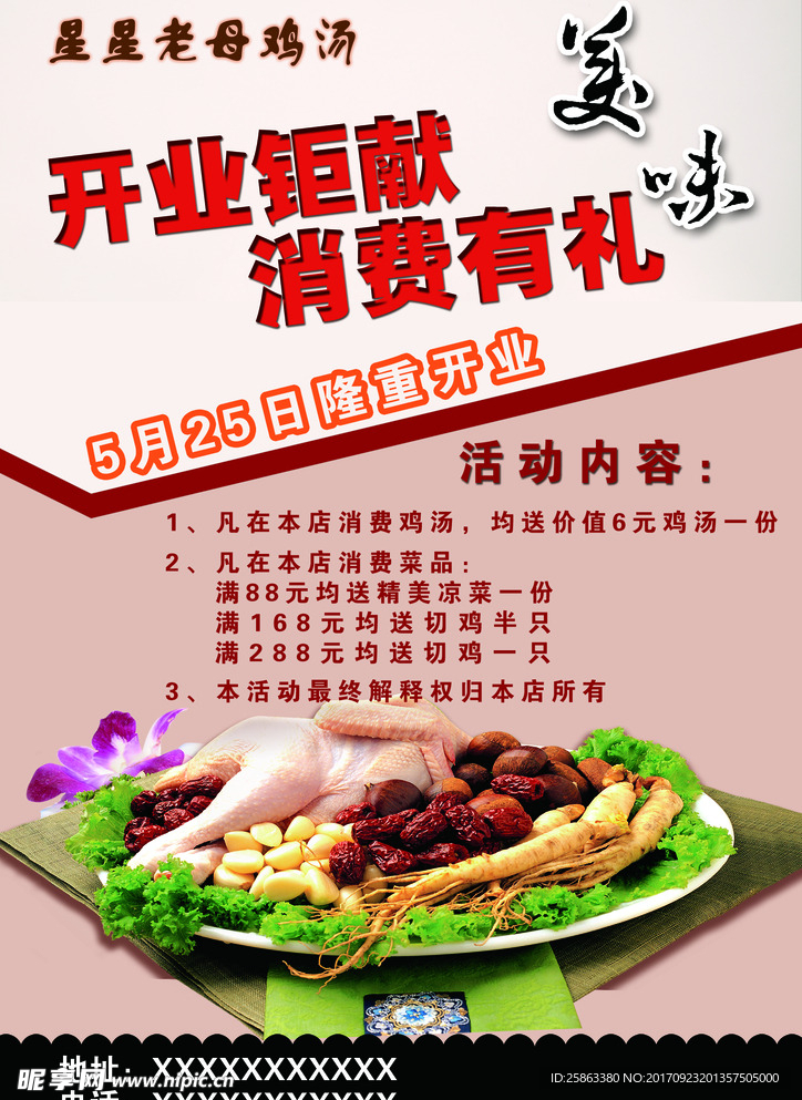 母鸡汤开业