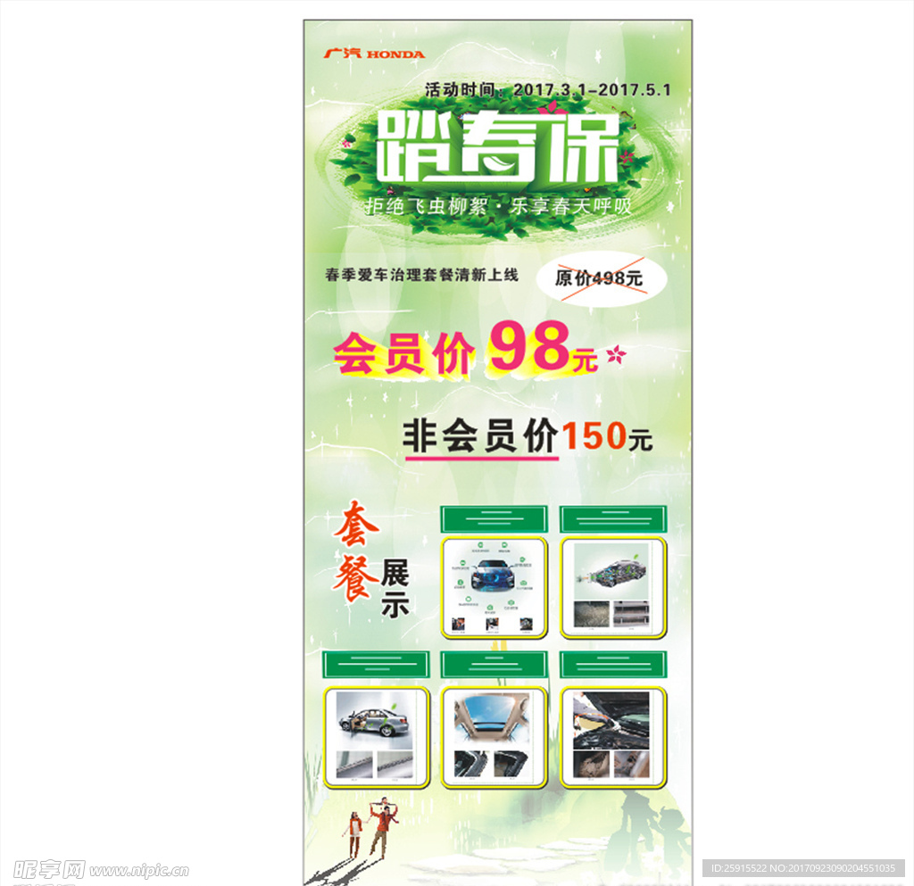 踏春保
