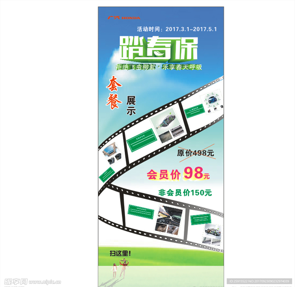踏春保