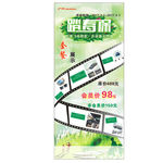 踏春保