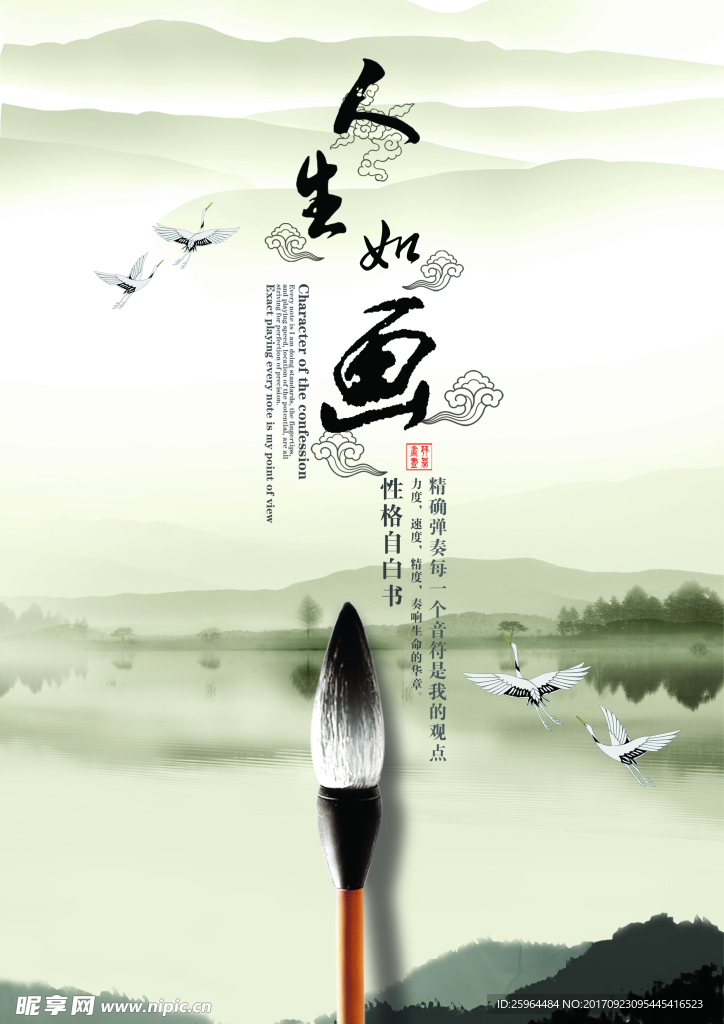 中国风山水水墨简洁大气