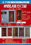 建材联盟合力门业