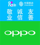 移动加OPPO