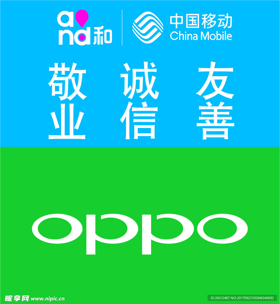 移动加OPPO