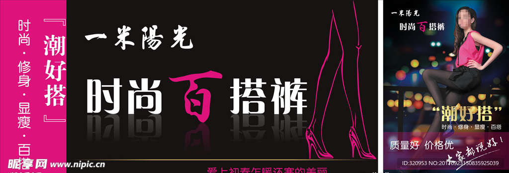 时尚百搭裤招贴