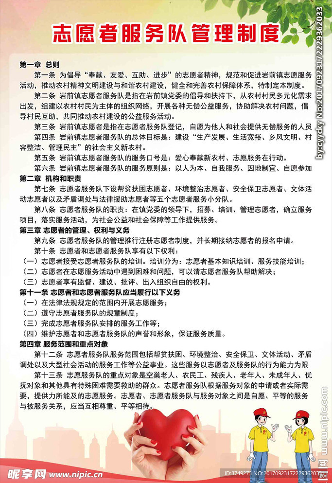 管理制度