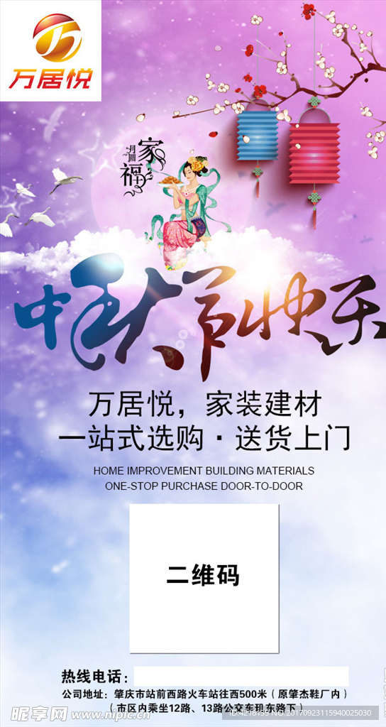 中秋节海报