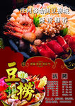 美食海报