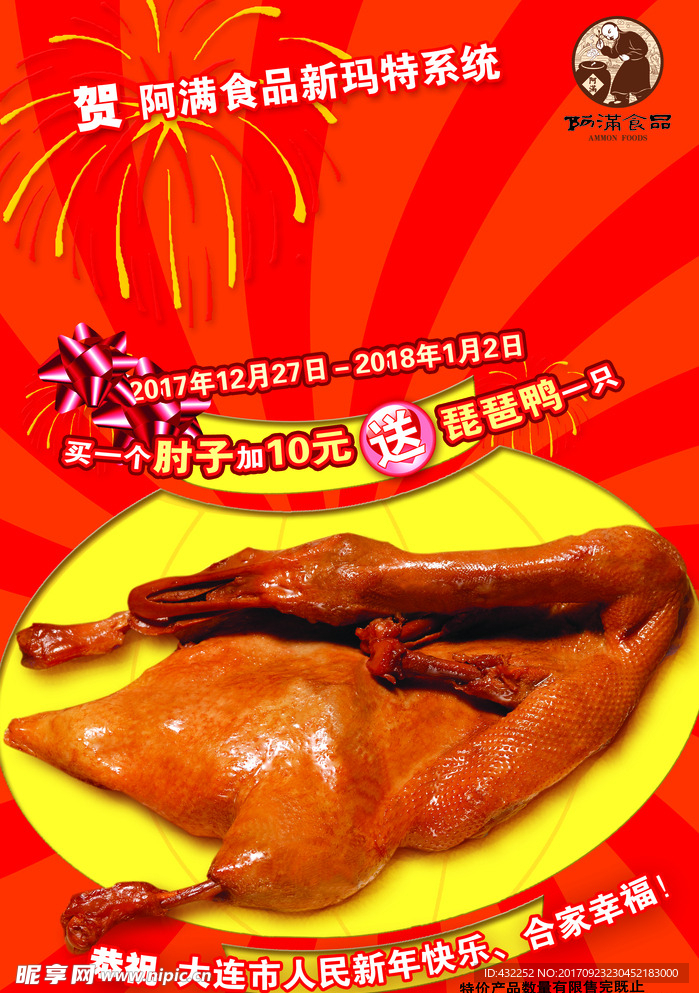 烤鸭店促销