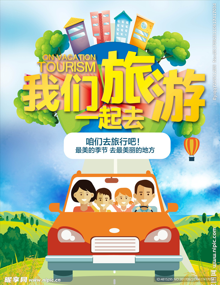 旅游   旅行