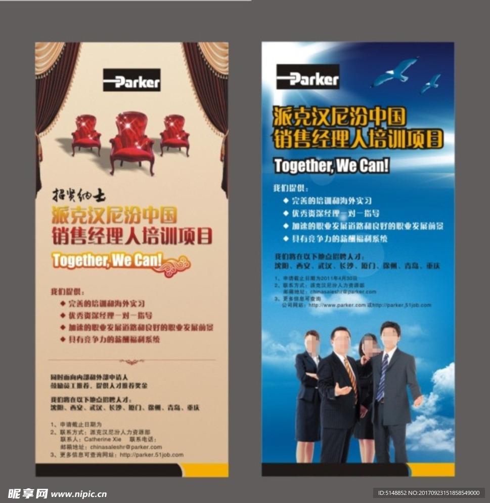 公司招聘X展架