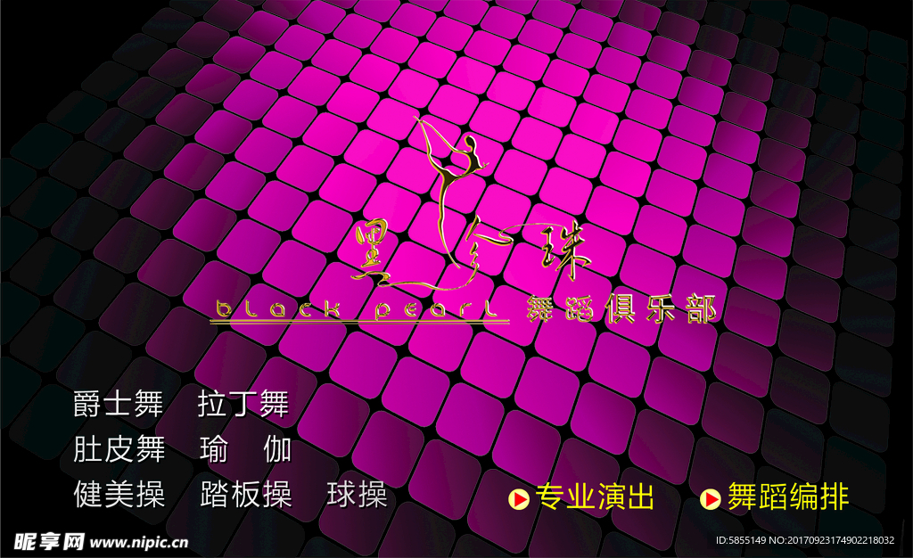 舞蹈名片