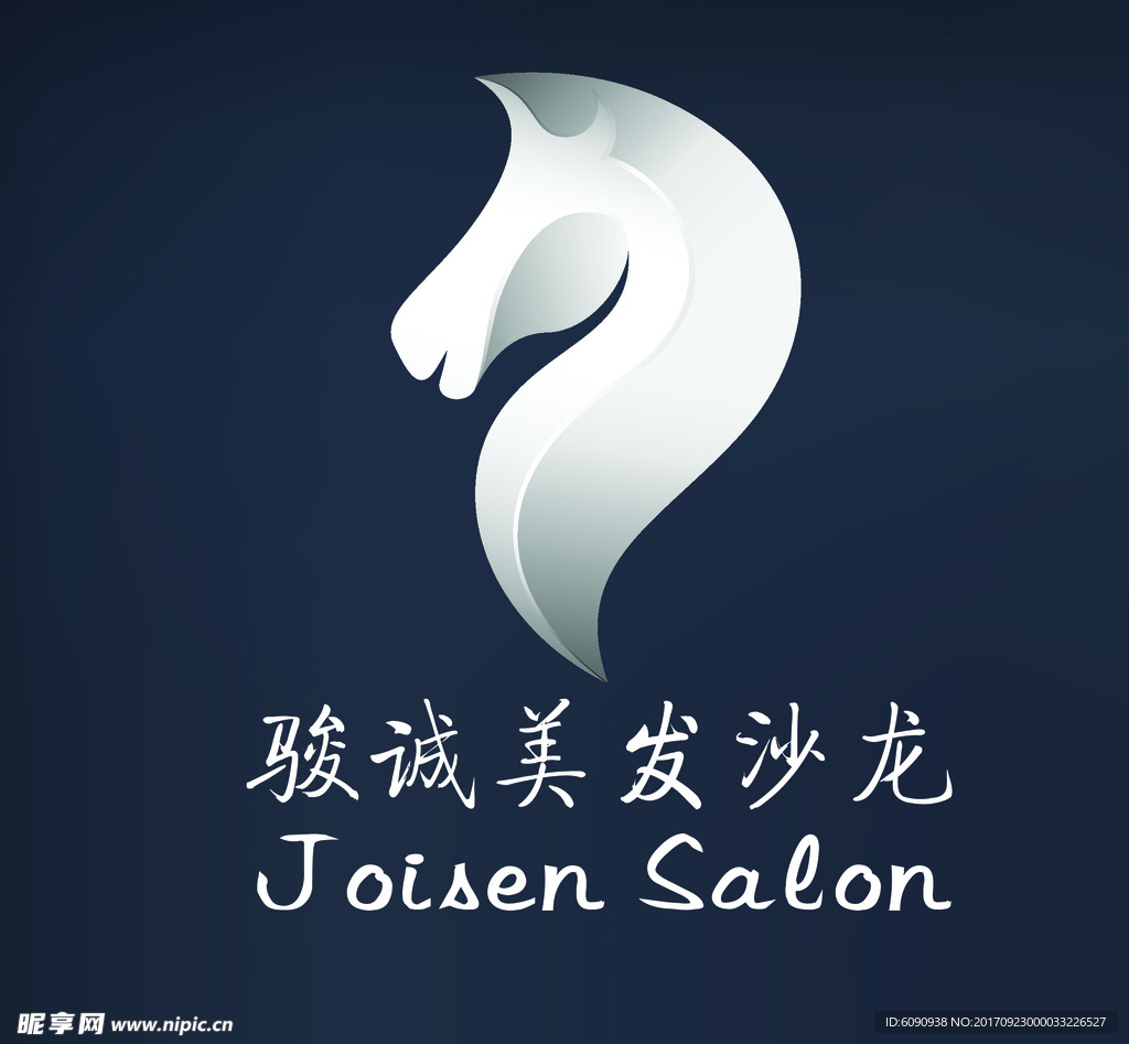 骏诚美发沙龙
