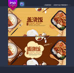 盖浇饭