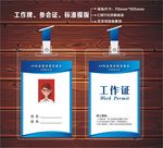 工作证