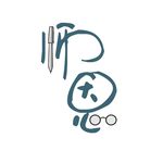 师恩艺术字