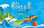 粽情万裹
