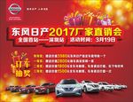 厂家直销会