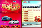迎中秋 庆国庆 东风汽车