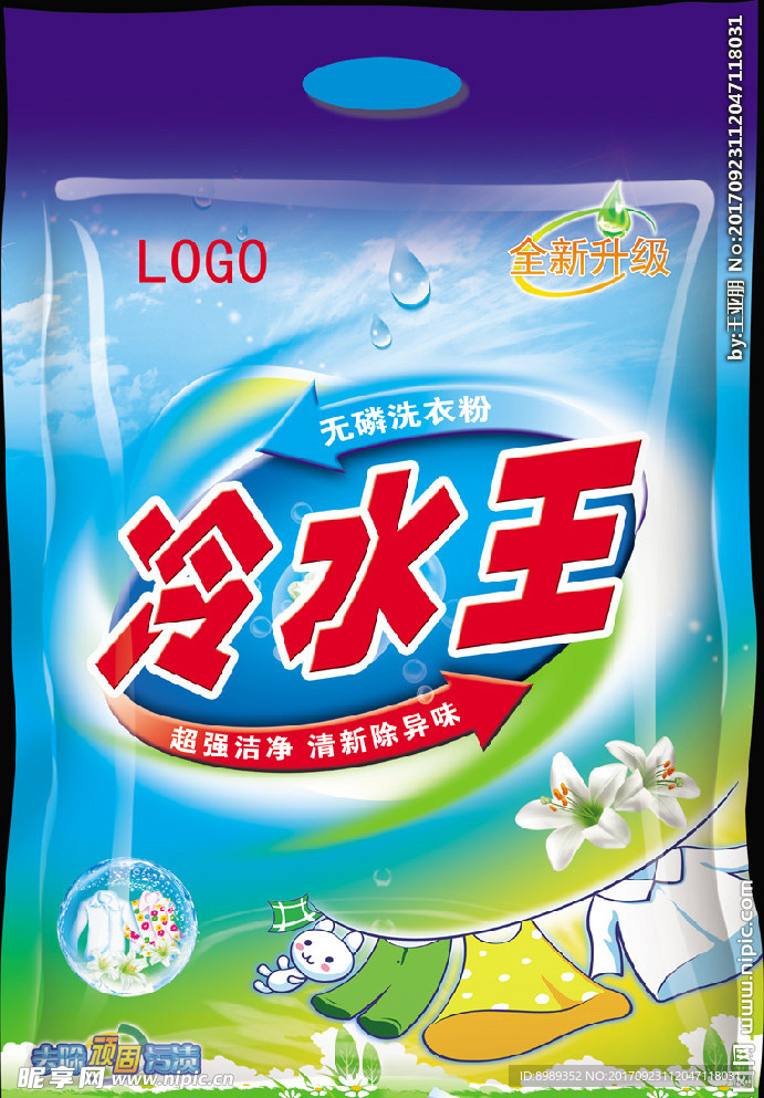 冷水王洗衣粉包装袋
