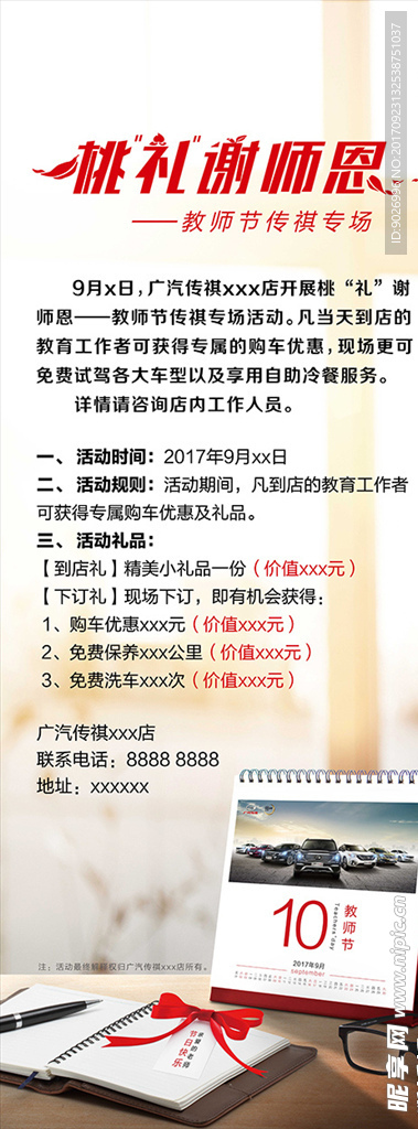 谢师恩