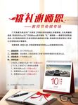 谢师恩