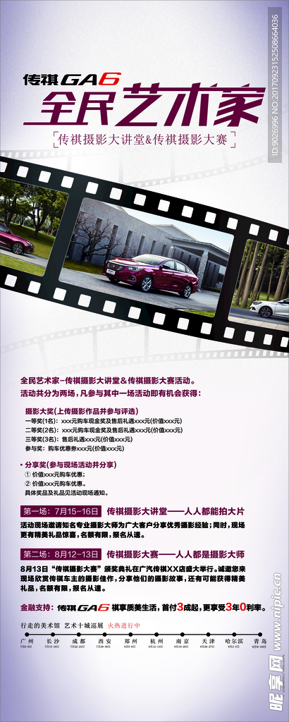 全民艺术家展架
