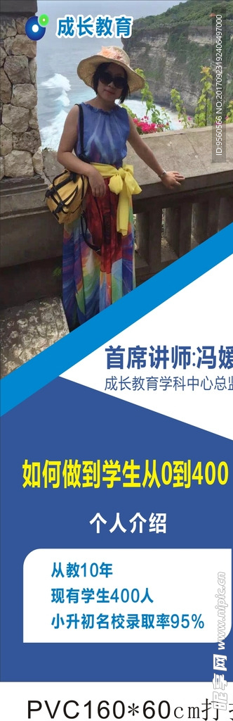 成长教育展架