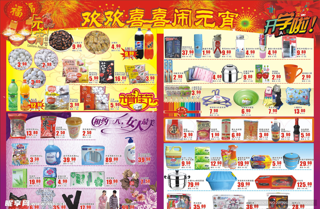 元宵节DM 超市DM 正月十五