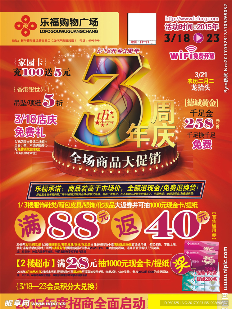 超市周年庆 周年庆海报