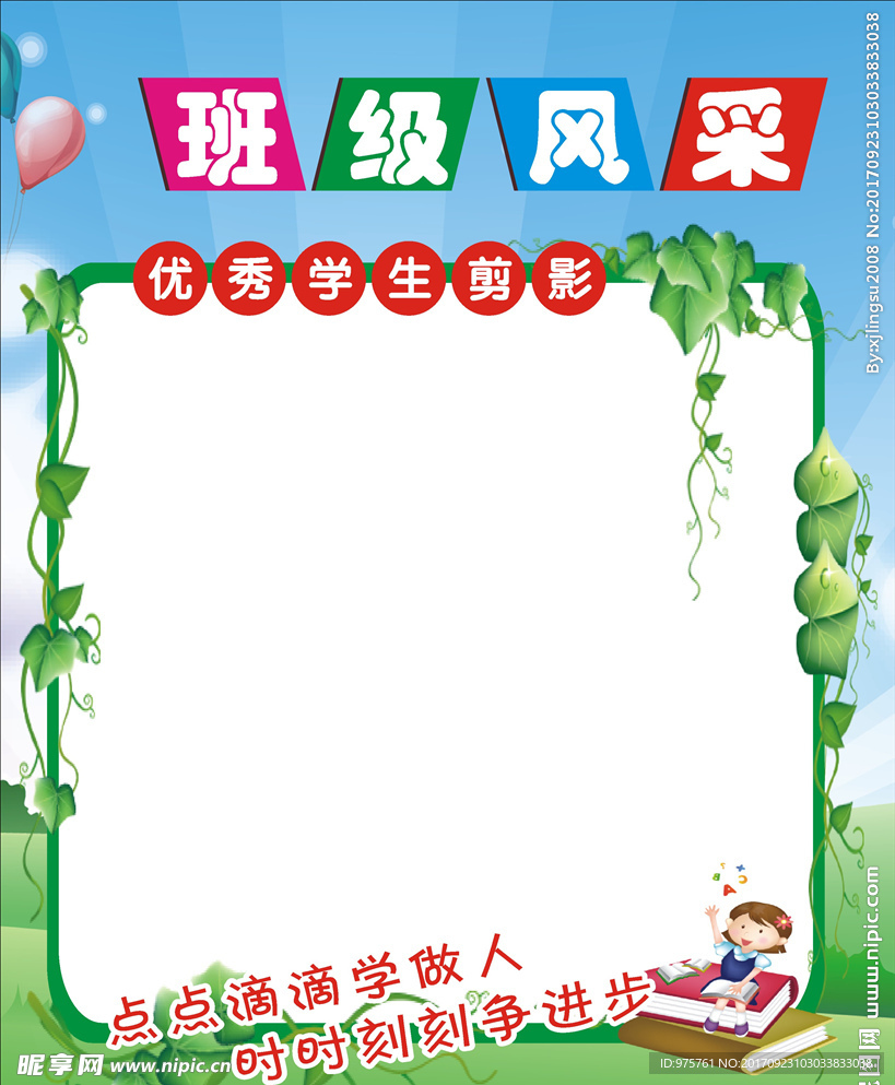 教育宣传班级风采
