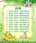 教育班规