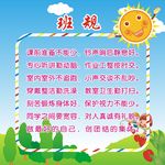 学校班规