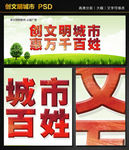 文明城市