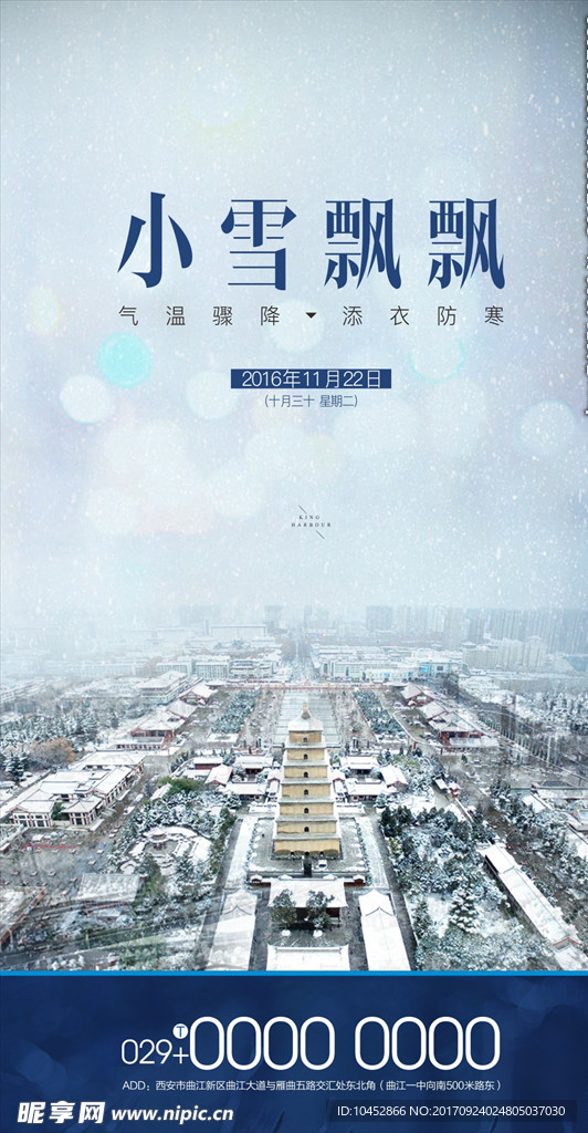 小雪