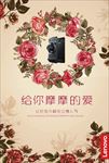 情人节海报