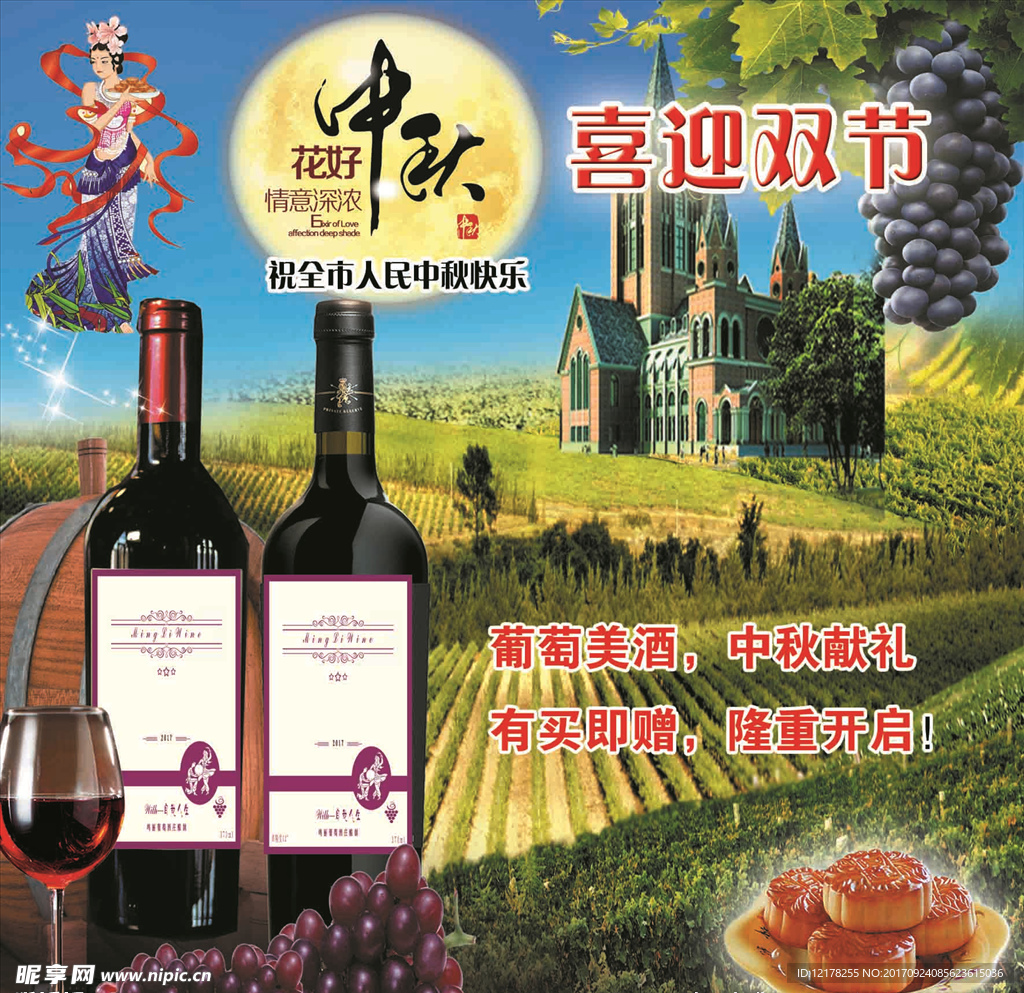红酒广告