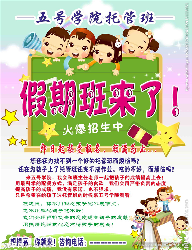 辅导班传单
