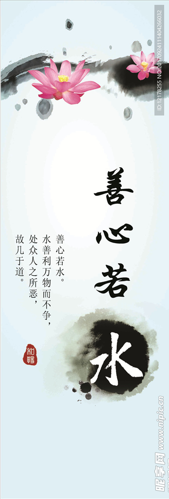 善心若水