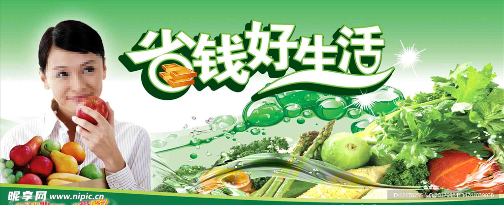 果蔬店