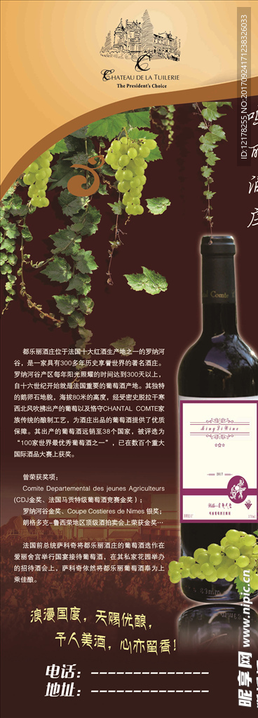 红酒广告