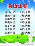 冷热牛奶
